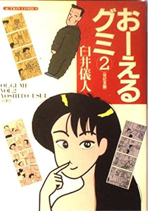 Amazon.co.jp: しわよせ人材派遣 株 (まんがハイムコミックス) : 臼井