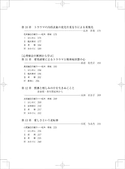 Amazon.co.jp: トラウマの精神分析的アプローチ : 松木 邦裕: 本