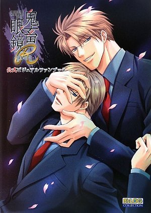 鬼畜眼鏡】眼鏡克哉 クリアイラストボードA＆Bセット 鬼畜眼鏡】眼鏡