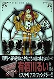ウロボロスの環 (eyesコミックス)