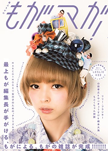 最上もがのもがマガ