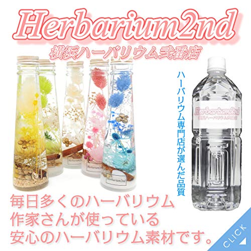 Amazon.co.jp: 横浜ハーバリウム弐番店 ハーバリウム 瓶 ネコ 150ml 5
