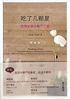 Eat a few stars : Michelin restaurant in Europe trip : EuropeanMichelinrestaurantstravelog [ Chen Jiakang .the Beijing Publishing House ](Chinese Edition) 7200099880 Book Cover