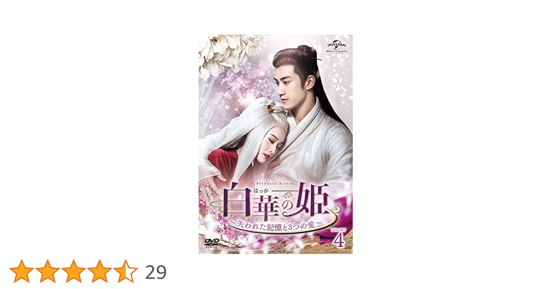白華の姫～失われた記憶と3つの愛～ DVD-SET4〈8枚組〉 Amazon.co.jp: 白華の姫~失われた記憶と3つの愛~ DVD-SET3