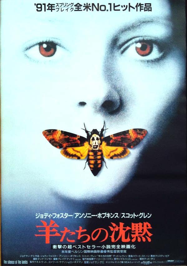 Affiche Le Silence des Agneaux cadeau idéal pour passionné de cinéma et thriller
