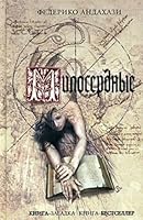 Miloserdnye 5699135510 Book Cover