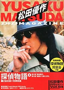 本の松田優作DVDマガジン (4) 2015年2015年7月21日号の表紙