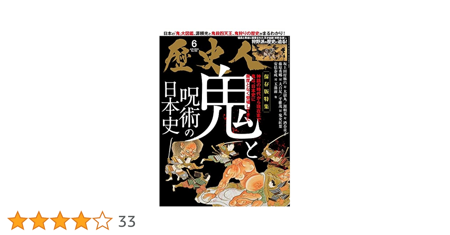 歴代史表　6冊揃 歴代史表 6冊揃 旧約聖書〈15〉歴代誌 | 池田 裕, 旧約聖書