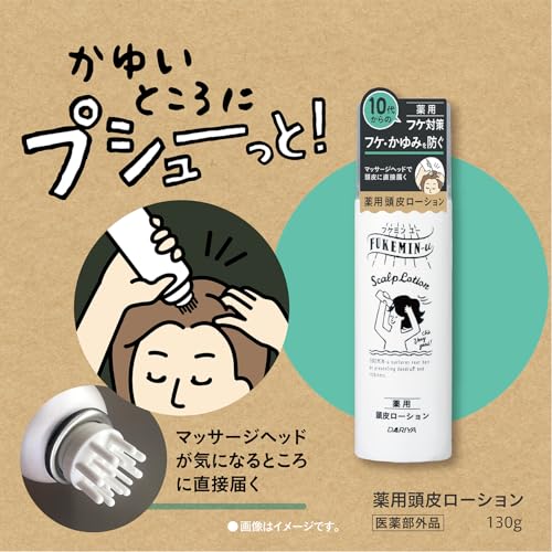 フケミンユー 薬用頭皮ローション