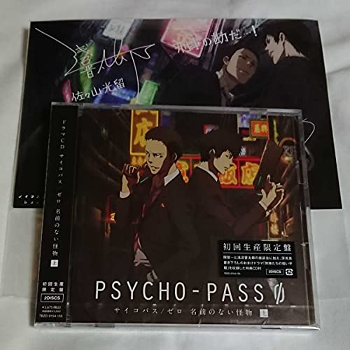 ドラマCD/サイコパス/ゼロ/名前のない怪物上/初回生産限定版/ノイショ/特典/イラストカード付き/PSYCHO-PASS