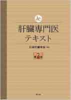 血液専門医テキスト 改訂第3版 Amazon.co.jp: 血液専門医テキスト(改訂第3版) : 日本血液学会: 本