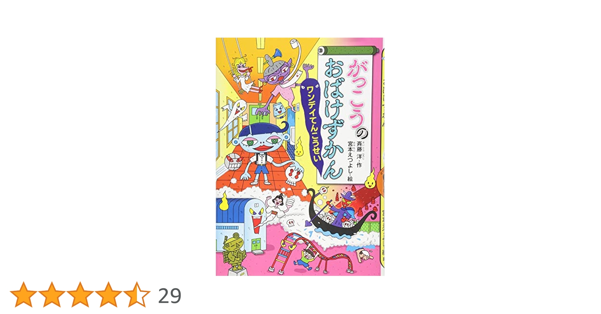 Amazon.co.jp: がっこうのおばけずかん ワンデイてんこうせい