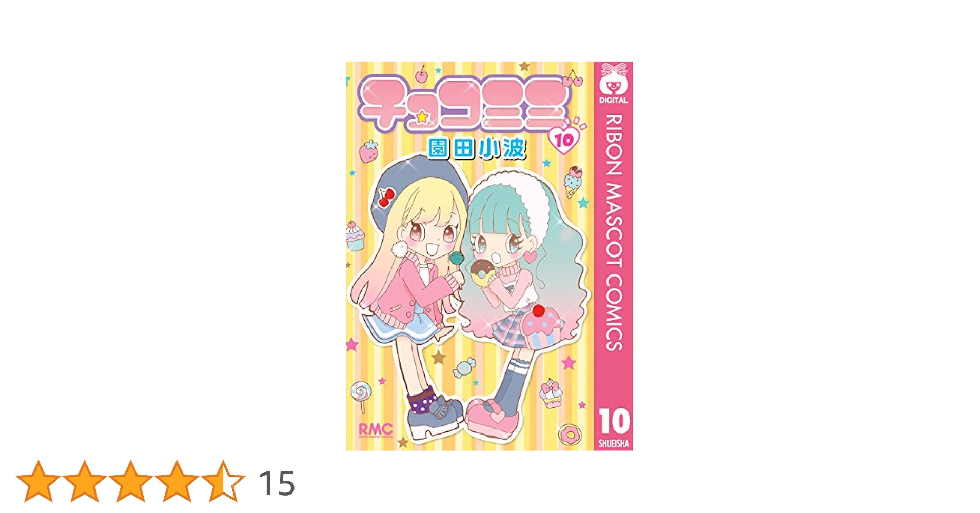チョコミミ コミック 1-10巻セット 51vkzXqLM1L.jpg_BO30,255,255,