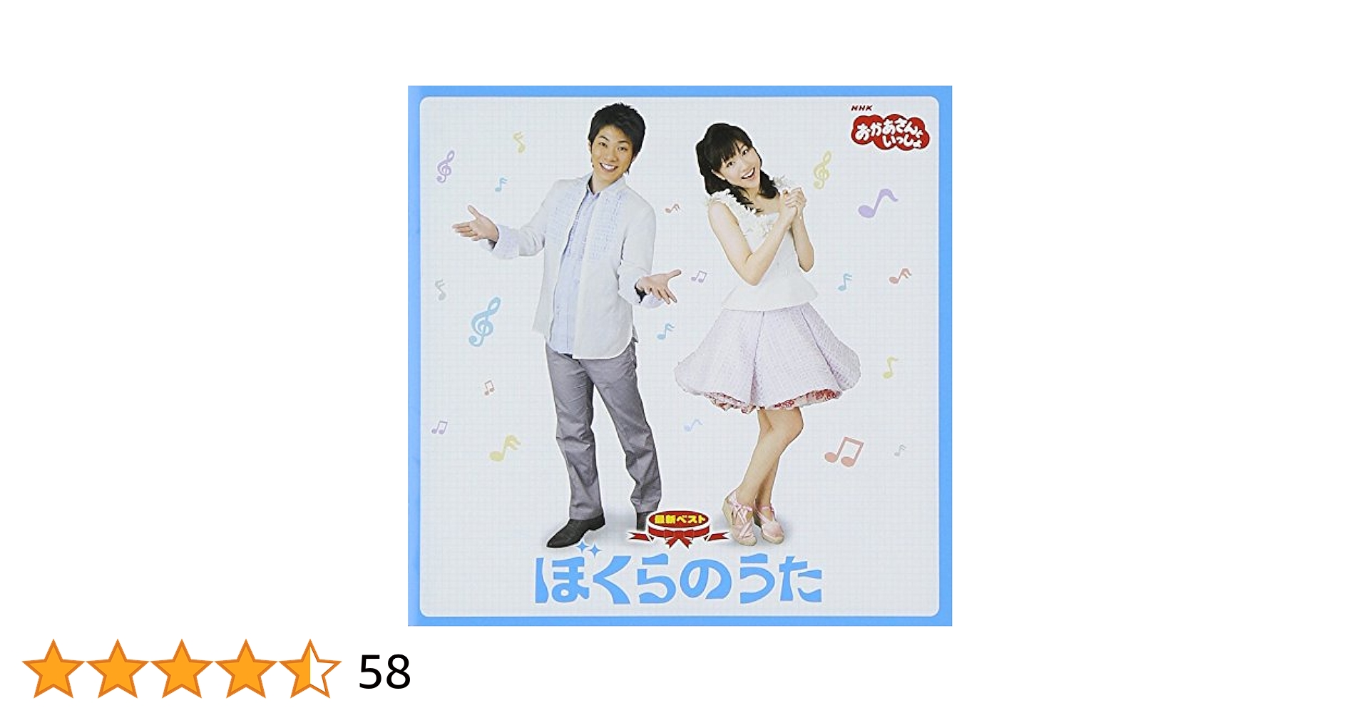 Amazon.co.jp: NHK「おかあさんといっしょ」最新ベスト ぼくらの
