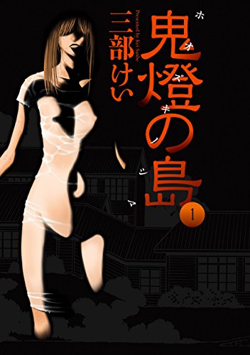 『鬼燈の島～ホオズキノシマ』