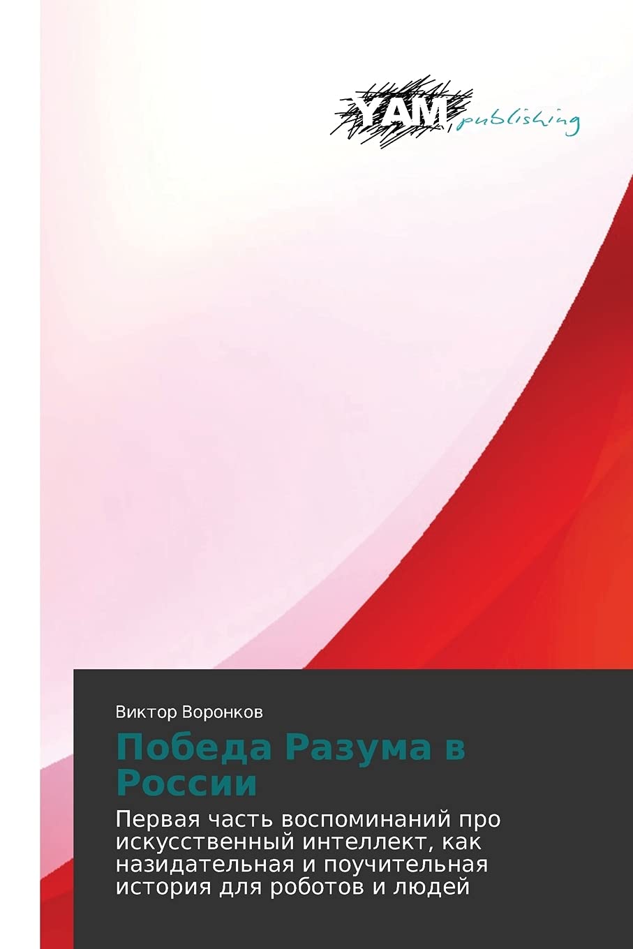 Pobeda Razuma V Rossii