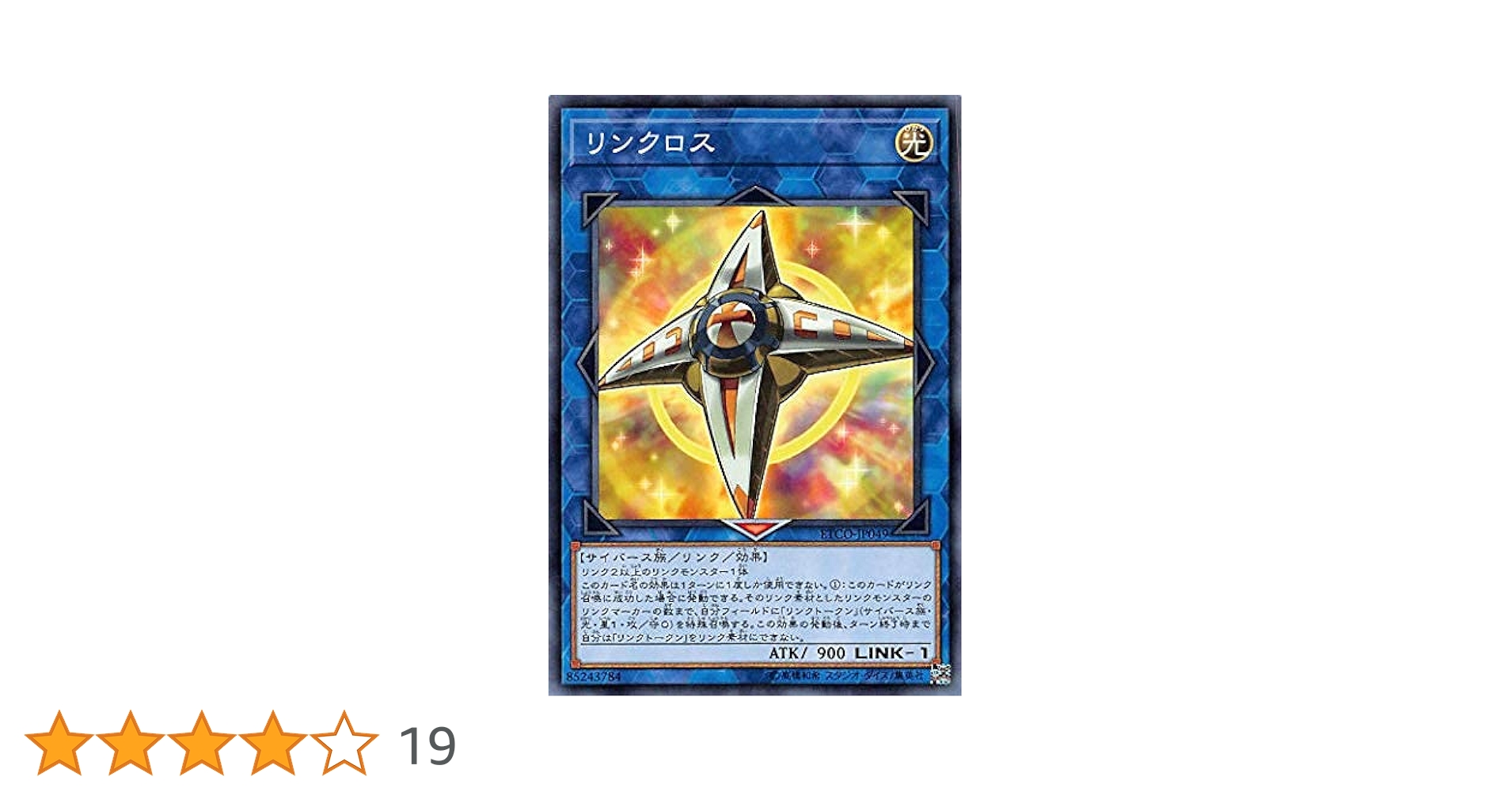 遊戯王 - リンクロス　106枚 Amazon.co.jp: 遊戯王 ETCO-JP049 リンクロス (日本語版