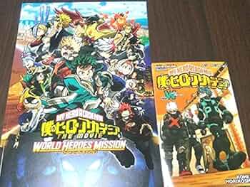 新品★ヒロアカ★映画★通常版★パンフレット Amazon.co.jp: ヒロアカ映画通常版パンフレット : おもちゃ