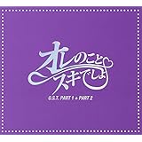 オレのことスキでしょ。日本版オリジナルサウンドトラック