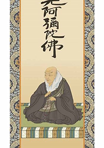 親鸞聖人像 時代物 掛け軸 合わせ箱 浄土真宗 書画、骨董品