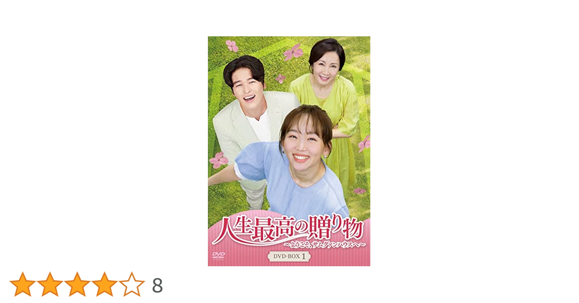 人生最高の贈り物 DVD 全巻セット　韓国ドラマ　レンタル スイッチ 人生最高の贈り物 - レンタルDVD｜TSUTAYA レンタル