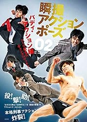 瞬撮アクションポーズ01 03 04 セット 瞬撮アクションポーズ01 女子高生アクション編: 9784768307151