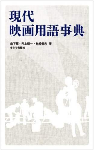 オライリー 無料電子書籍 現代映画用語事典 バイ