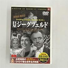 巨星ジーグフェルド