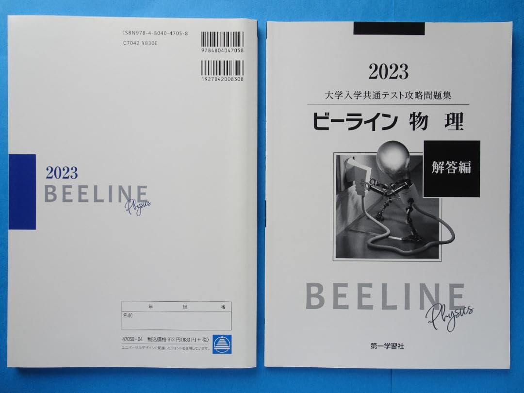 Amazon.co.jp: 高校 物理 問題集 大学入学共通テスト対策 ビーライン