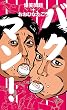 セール中のKindle本8：バクマン！ (幻冬舎単行本)
