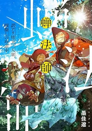 ロジカとラッカセイ 3巻（完）: バンチコミックス | 紀ノ目