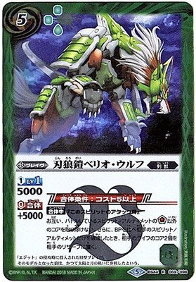 Amazon.co.jp: 刃狼鎧ベリオ・ウルフ R バトルスピリッツ 創界神の鼓動