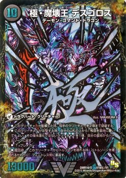 Amazon.co.jp: デュエルマスターズ DMR16極-V1b秘-SCR 《極・魔壊王