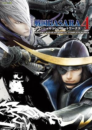Amazon.co.jp: 戦国BASARA4&4皇 台本全集 eBook : 株式会社カプコン 
