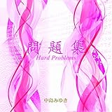 あり、か 歌詞