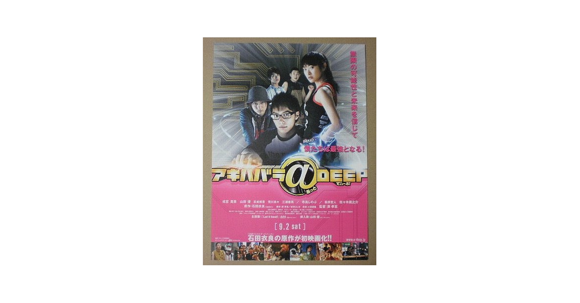 Amazon.co.jp: 【映画チラシ】アキハバラ＠DEEP 源孝志 成宮寛貴