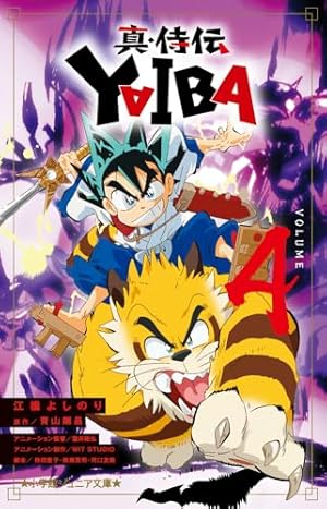 YAIBA ワイド版 コミック 全12巻完結セット (少年サンデーコミックス