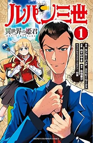 ルパン三世 ITALIANO(4) (アクションコミックス) | 早川 ナオヤ