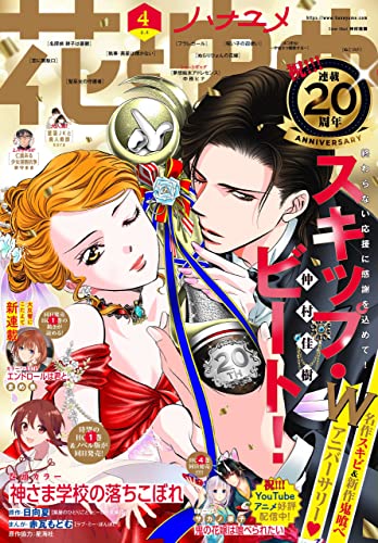 【電子版】花とゆめ 4号(2022年)