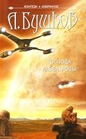 Olma Bushkov m fent Gospoda Albatrosy in Russian 5373030376 Book Cover