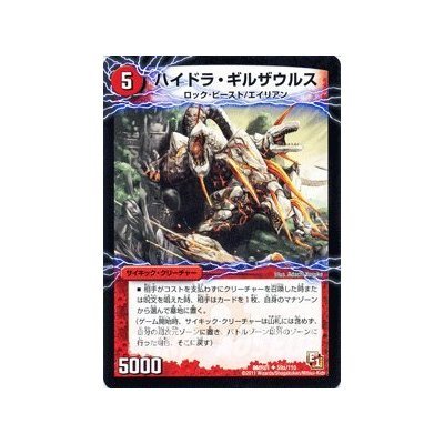 Amazon.co.jp: デュエルマスターズ 【ハイドラ・ギルザウルス】DMR01 