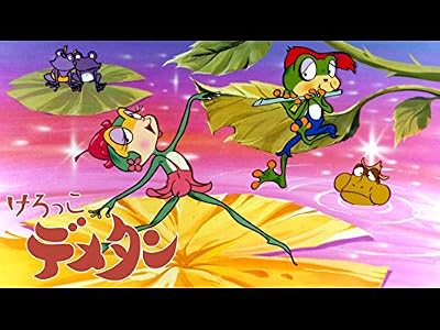 けろっこデメタンのキービジュアル