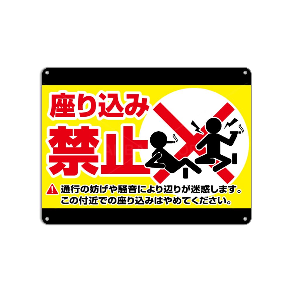 Amazon | 「座り込み禁止」横型錫板金属標識 ぶらさげる プレート 看板