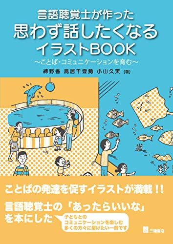 コトノハ教室〜ことばと発達子育て情報のAmazonページ