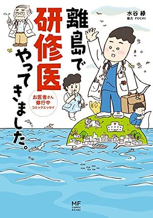 Amazon.co.jp: 研修医 なな子 3 (クイーンズコミックスDIGITAL) eBook