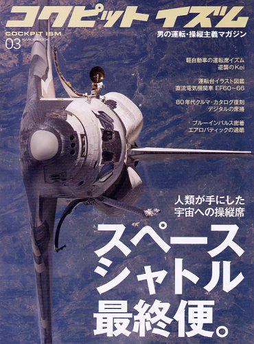 コクピットイズム03 (イカロス・ムック)