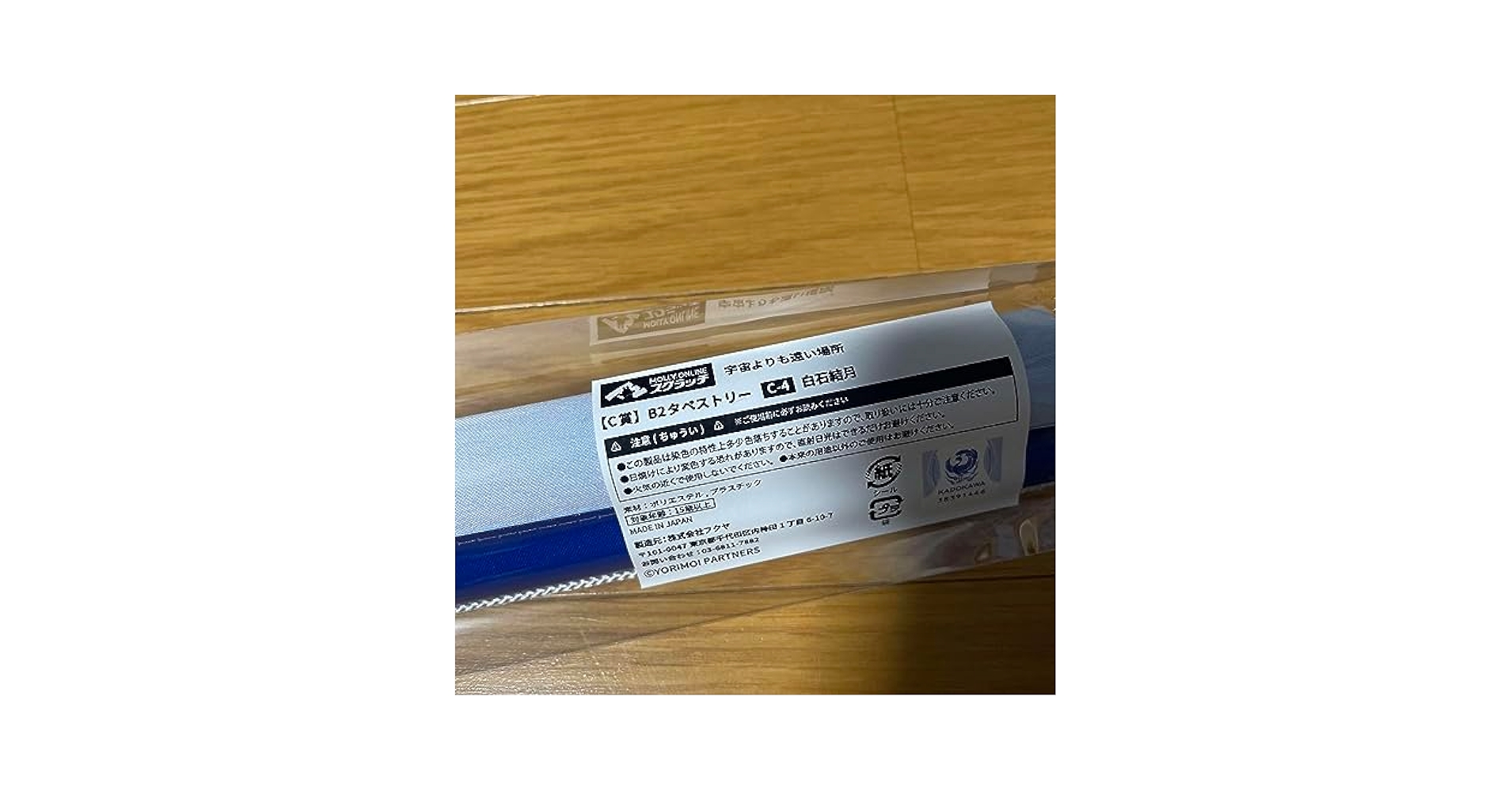 宇宙よりも遠い場所 タペストリー Amazon.co.jp: 宇宙よりも遠い場所 タペストリー 白石結月