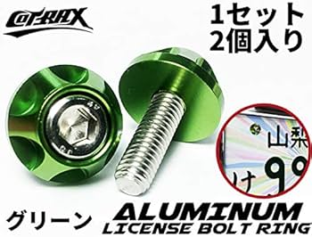 Amazon | 【COTRAX】 ナンバーボルト 軽量 アルミ 製 ナンバープレート