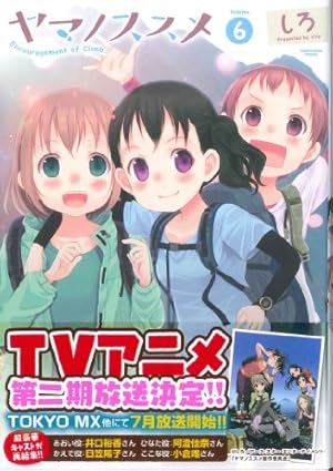 ヤマノススメ(4) (アース・スターコミックス) | しろ |本 | 通販 | Amazon ヤマノススメ(4) (アース・スターコミックス) | しろ |本 | 通販 | Amazon
