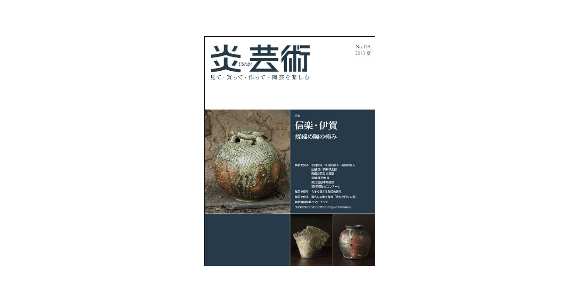 炎芸術 142 ・143 見て・買って・作って・陶芸を楽しむ 2冊 炎芸術 142 ・143 見て・買って・作って・陶芸を楽しむ 2冊 Amazon.